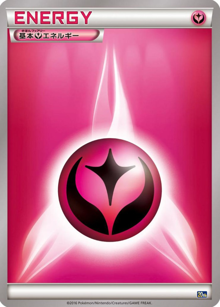 Carte Pokémon: 基本フェアリーエネルギー [Énergie Fée]