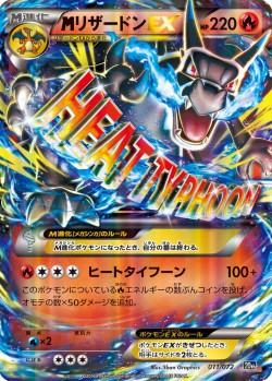 Carte Pokémon: M Dracaufeu EX