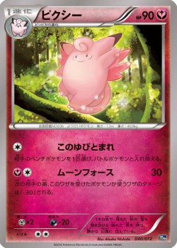Carte Pokémon: Mélodelfe