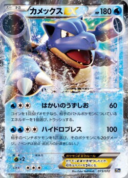 Carte Pokémon: Tortank EX