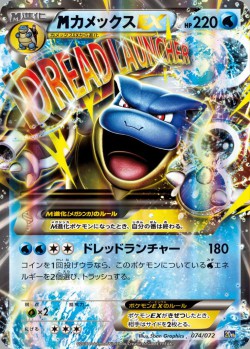 Carte Pokémon: M Tortank EX