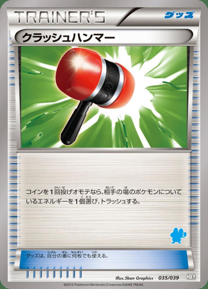 Carte Pokémon: クラッシュハンマー [Maillet Écrasant]