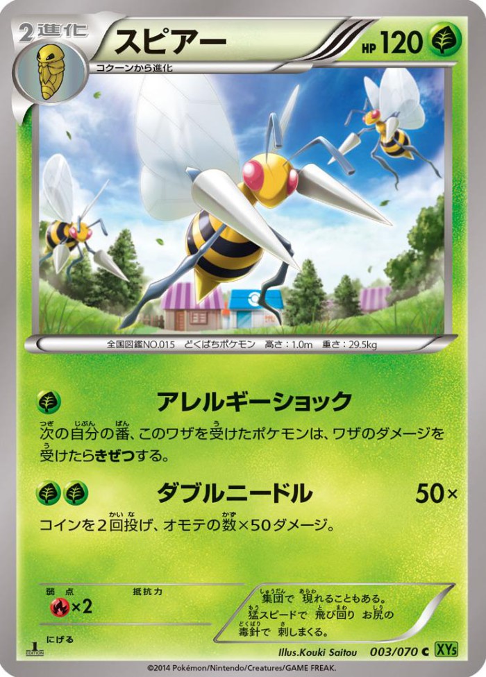 Carte Pokémon: スピアー [Dardagnan]