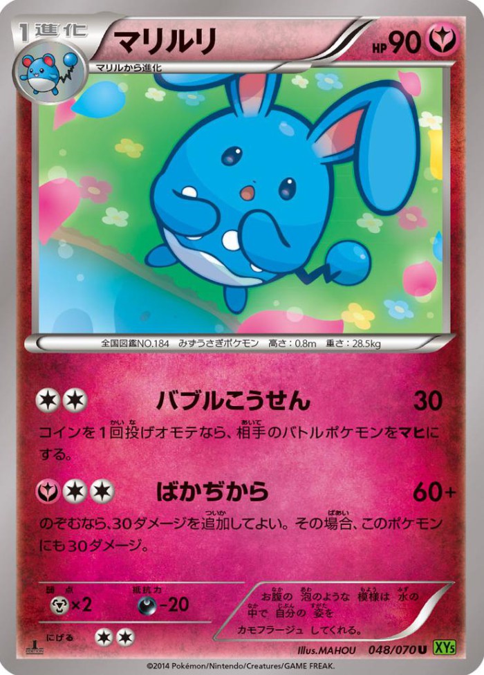 Carte Pokémon: マリルリ [Azumarill]