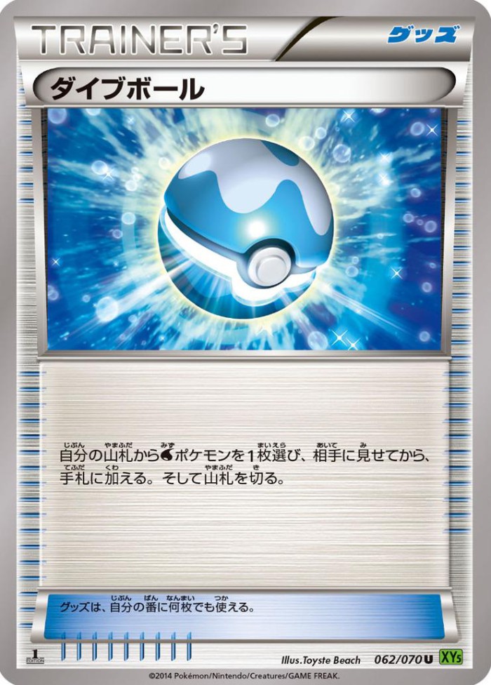 Carte Pokémon: ダイブボール [Scuba Ball]