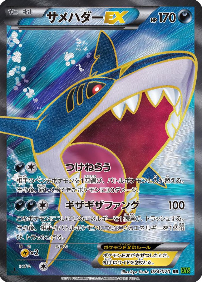 Carte Pokémon: サメハダー EX [Sharpedo EX]