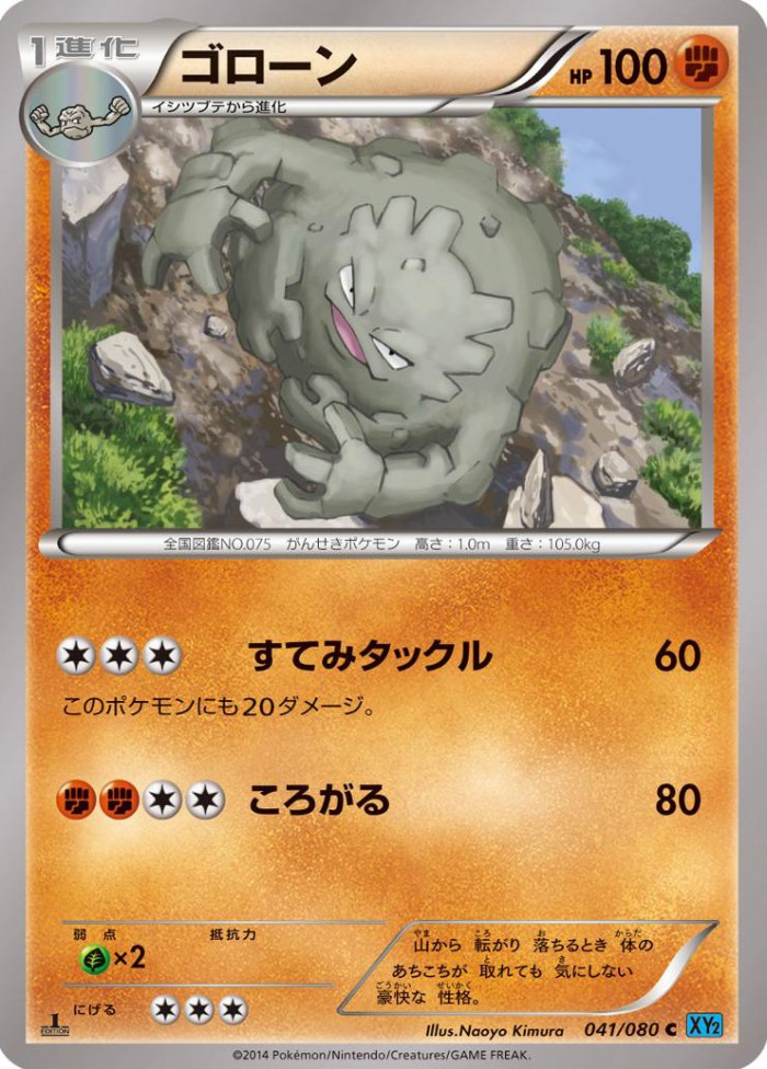 Carte Pokémon: ゴローン [Gravalanch]