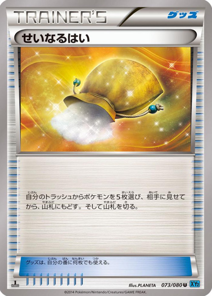 Carte Pokémon: せいなるはい [Cendre Sacrée]