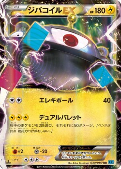 Carte Pokémon: Magnézone EX