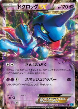Carte Pokémon: Coatox EX