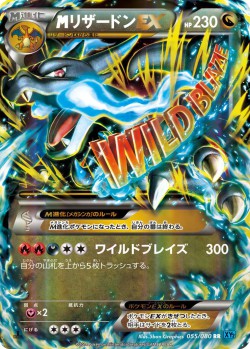 Carte Pokémon: M Dracaufeu EX