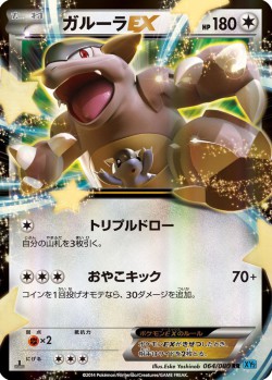 Carte Pokémon: Kangourex EX