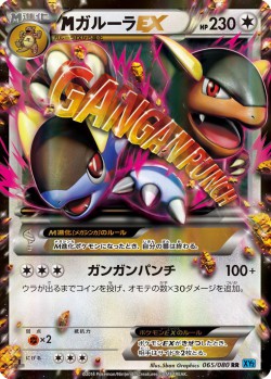 Carte Pokémon: M Kangourex EX