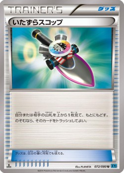 Carte Pokémon: Pelle Rusée