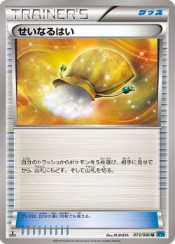 Carte Pokémon: Cendre Sacrée