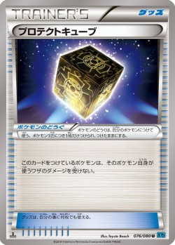 Carte Pokémon: Cube Protecteur