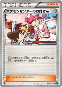 Carte Pokémon: Dame du Centre Pokémon
