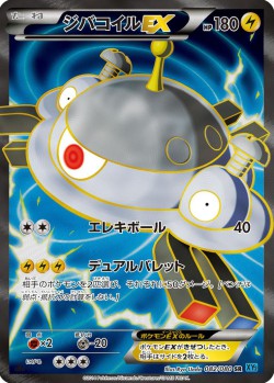 Carte Pokémon: Magnézone EX