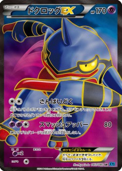Carte Pokémon: Coatox EX