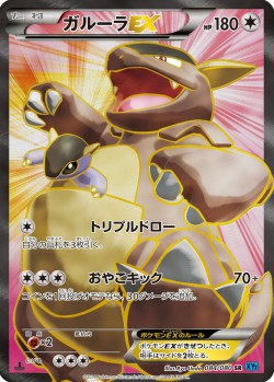 Carte Pokémon: Kangourex EX