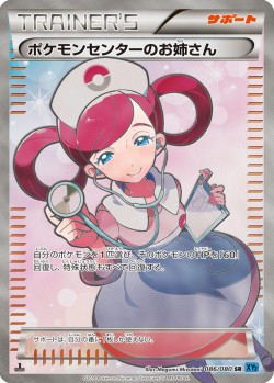 Carte Pokémon: Dame du Centre Pokémon