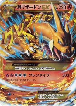 Carte Pokémon: M Dracaufeu EX