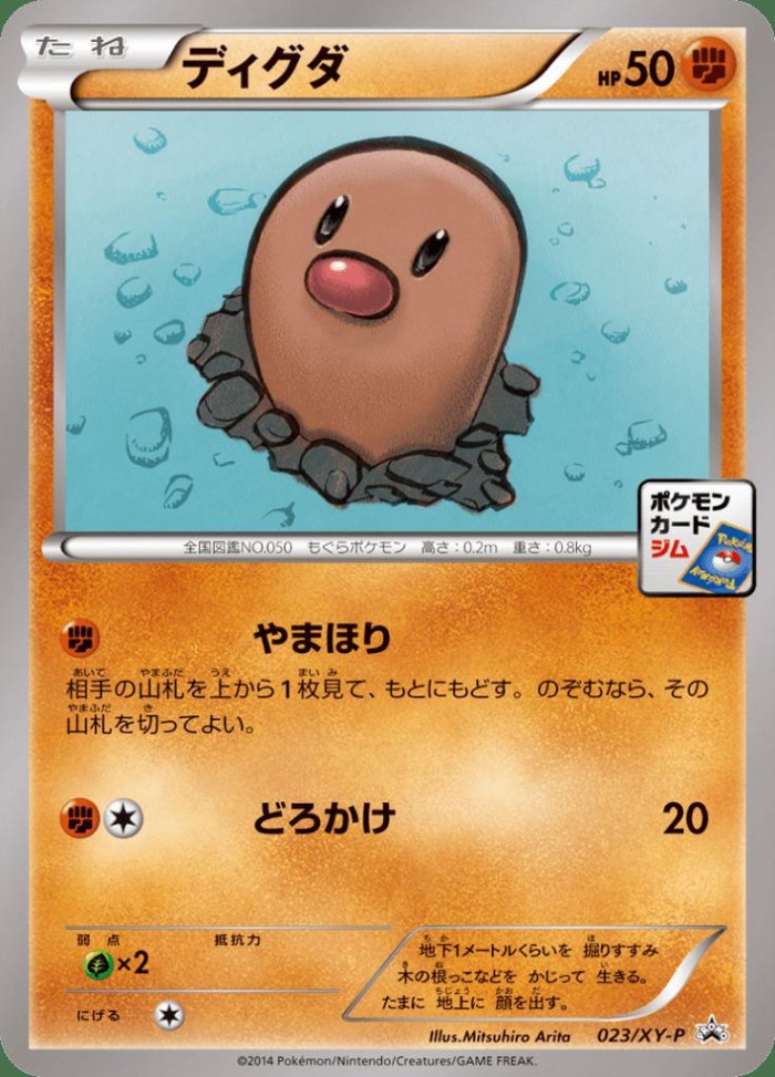 Carte Pokémon: ディグダ [Taupiqueur]