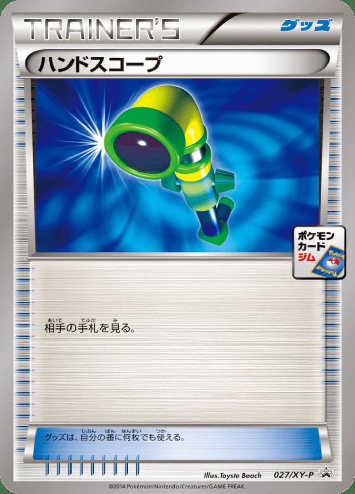 Carte Pokémon: ハンドスコープ [Scrute Main]