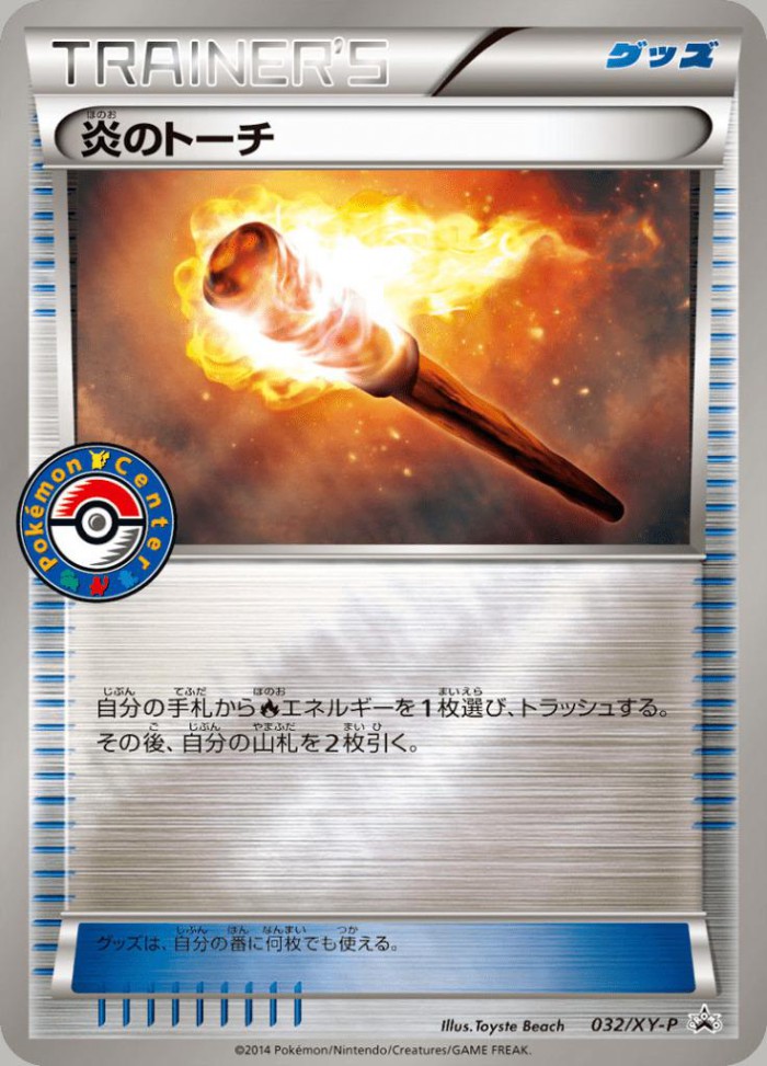 Carte Pokémon: 炎のトーチ [Flambeau Incandescent]