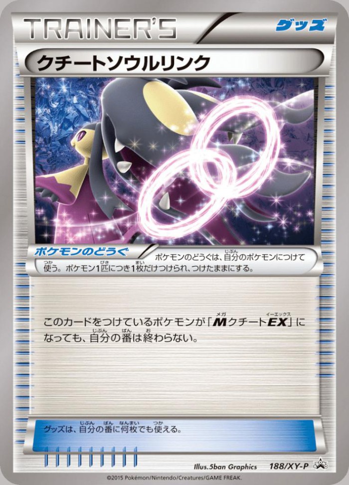 Carte Pokémon: クチートソウルリンク [Lien Spirituel Mysdibule]