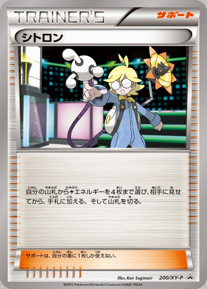 Carte Pokémon: シトロン [Lem]