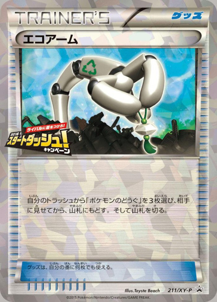 Carte Pokémon: エコアーム [Bras Écologique]