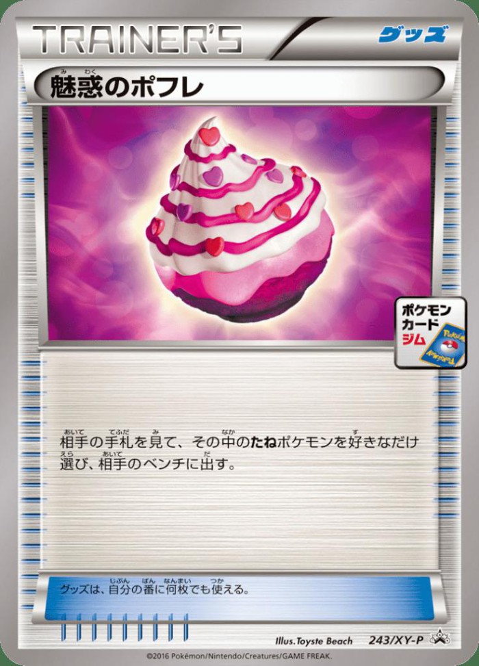 Carte Pokémon: 魅惑のポフレ [Pofiterole Envoûtante]