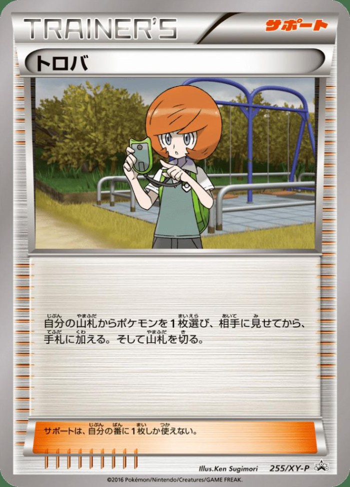Carte Pokémon: トロバ [Trovato]