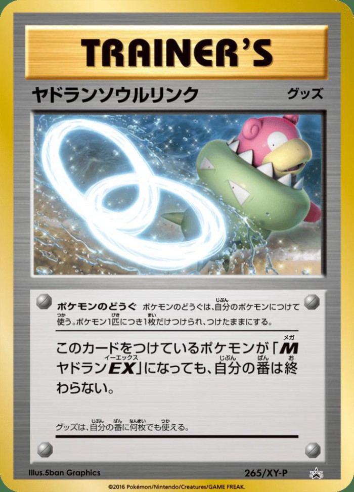 Carte Pokémon: ヤドランソウルリンク [Lien Spirituel Flagadoss]