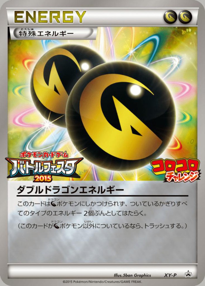 Carte Pokémon: ダブルドラゴンエネルギー [Double Énergie Dragon]
