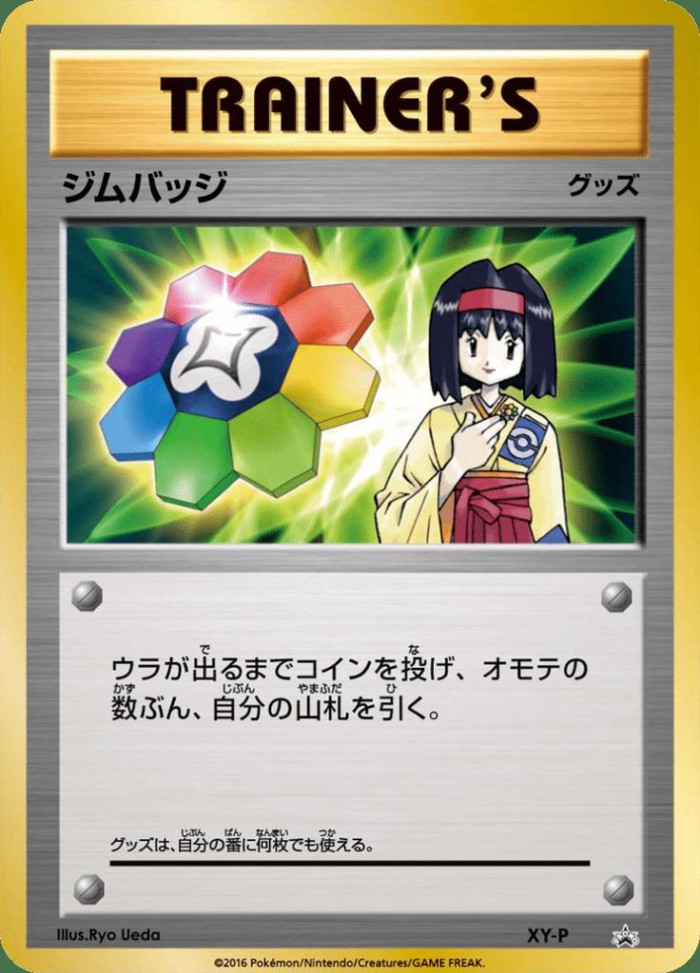 Carte Pokémon: ジムバッジ [Badge d'Arène]