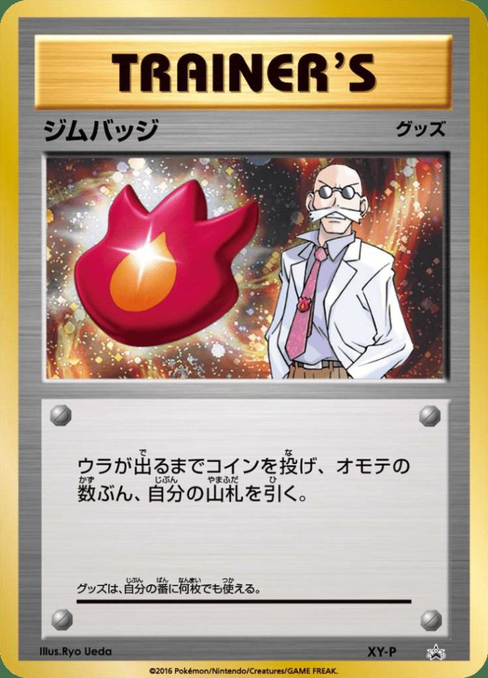 Carte Pokémon: ジムバッジ [Badge d'Arène]