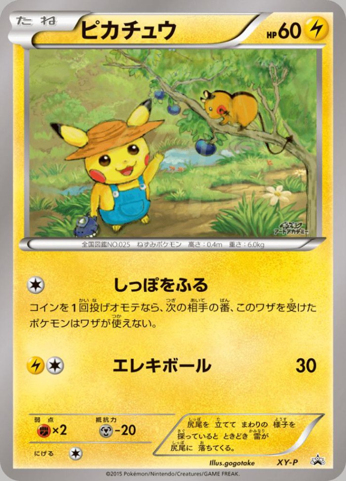 Carte Pokémon: ピカチュウ [Pikachu]