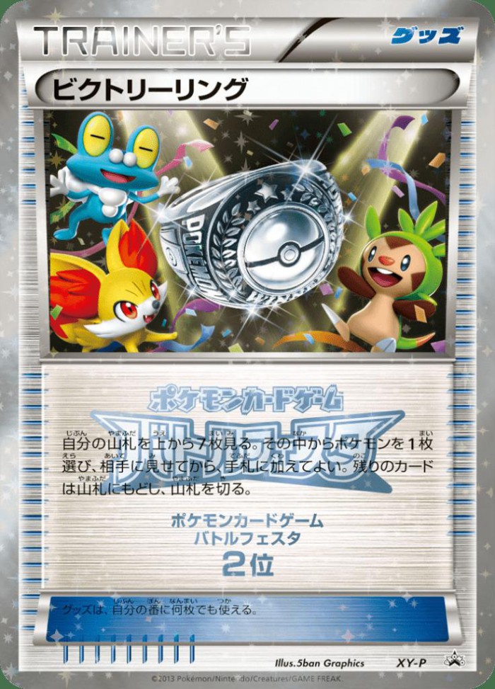 Carte Pokémon: ビクトリーリング [Anneau de la Victoire]