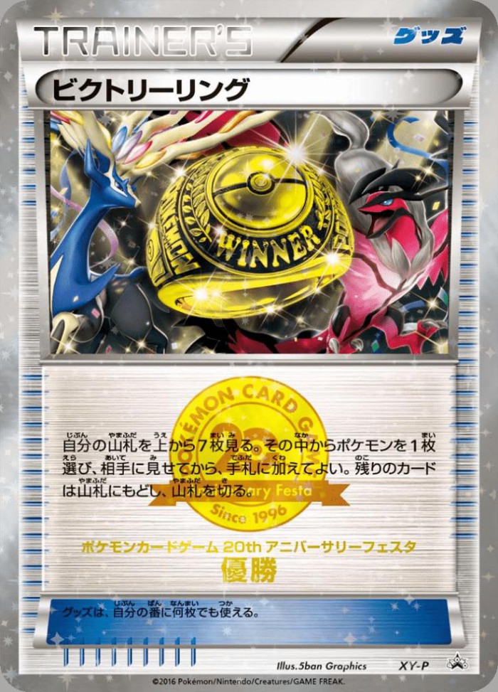 Carte Pokémon: ビクトリーリング [Anneau de la Victoire]