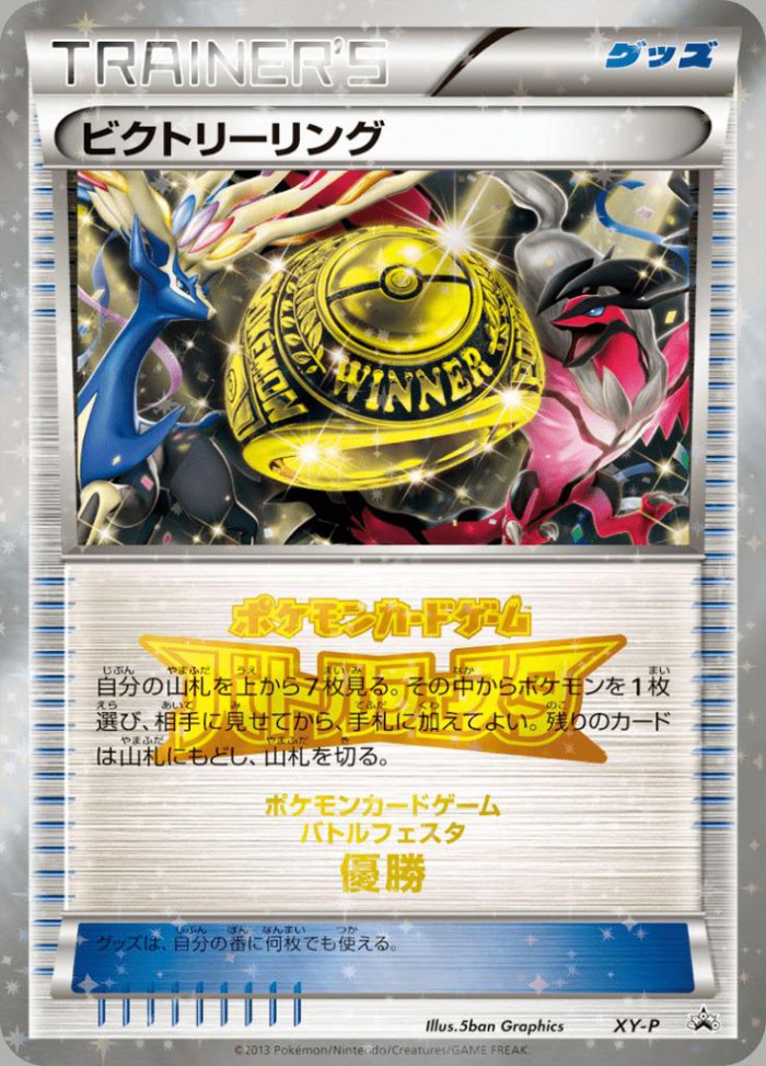 Carte Pokémon: ビクトリーリング [Anneau de la Victoire]