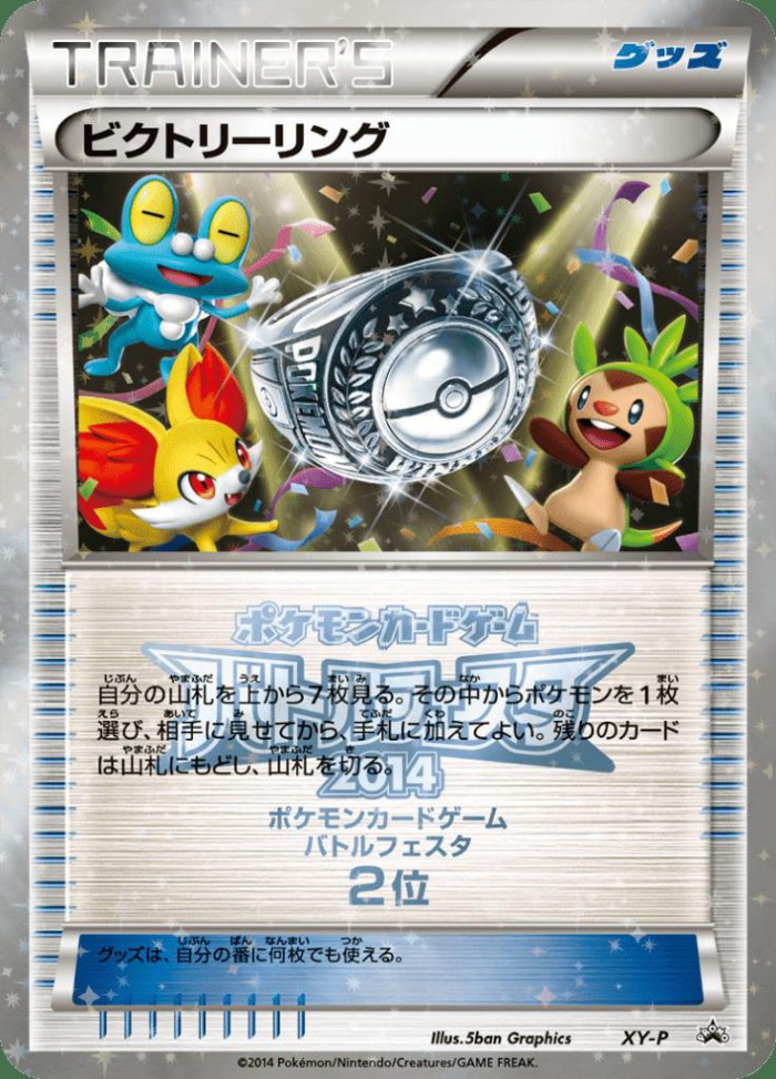 Carte Pokémon: ビクトリーリング [Anneau de la Victoire]