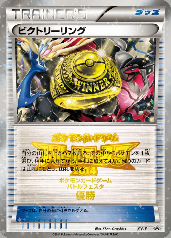 Carte Pokémon: ビクトリーリング [Anneau de la Victoire]