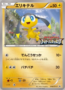 Carte Pokémon: Galvaran