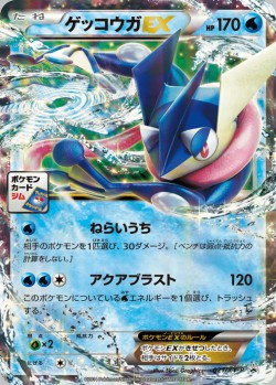 Carte Pokémon: Amphinobi EX