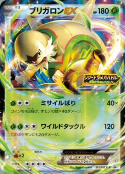 Carte Pokémon: Blindépique EX