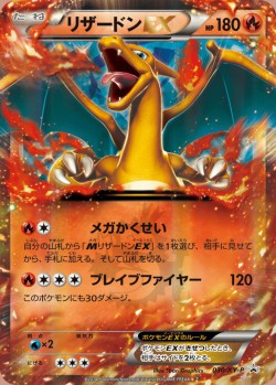 Carte Pokémon: Dracaufeu EX
