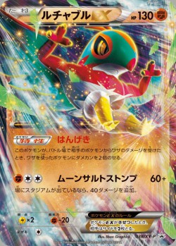 Carte Pokémon: Brutalibré EX