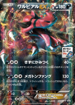 Carte Pokémon: Crocorible EX